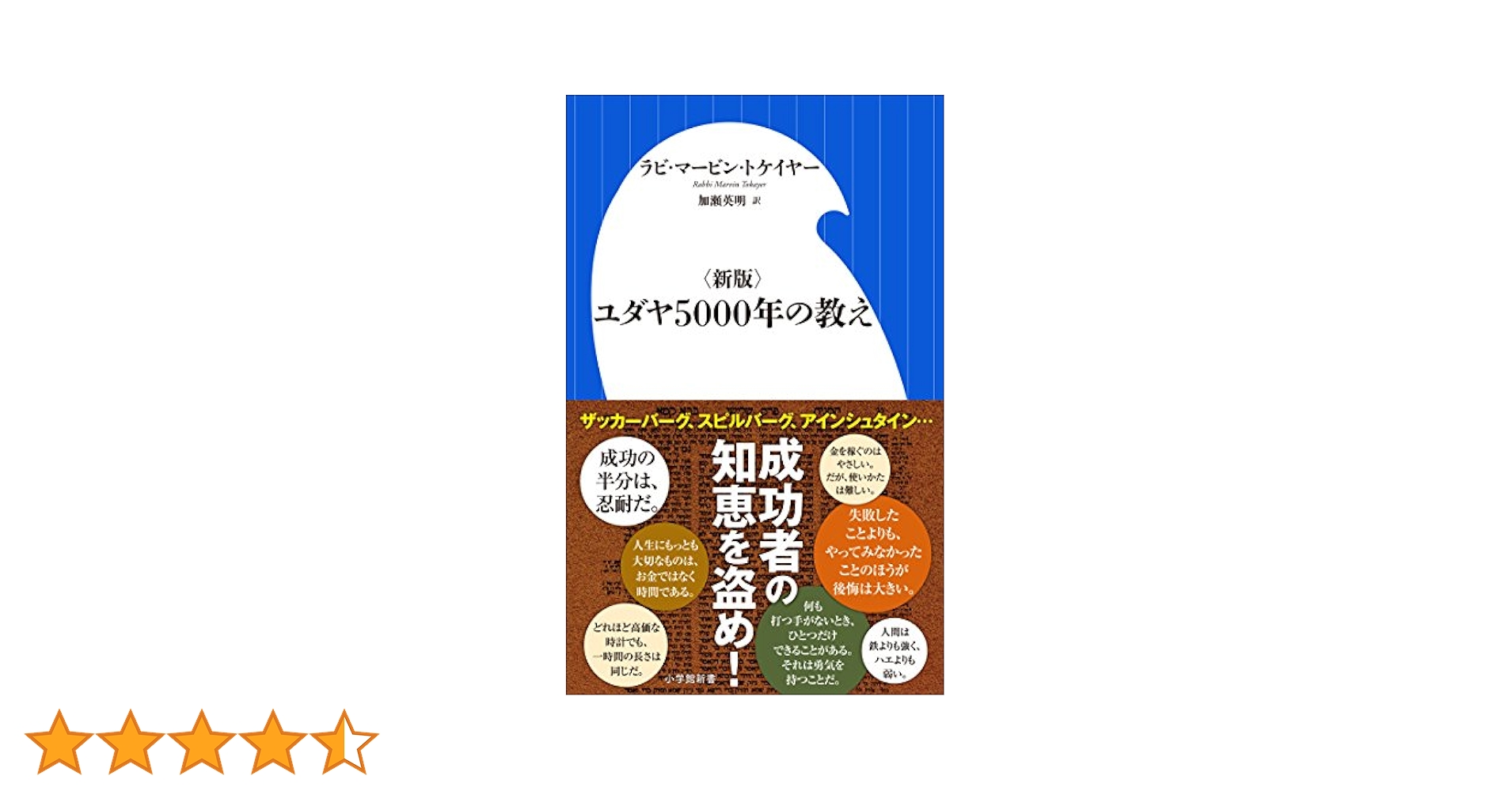 Amazon.co.jp: ユダヤ5000年の教え（小学館新書） eBook